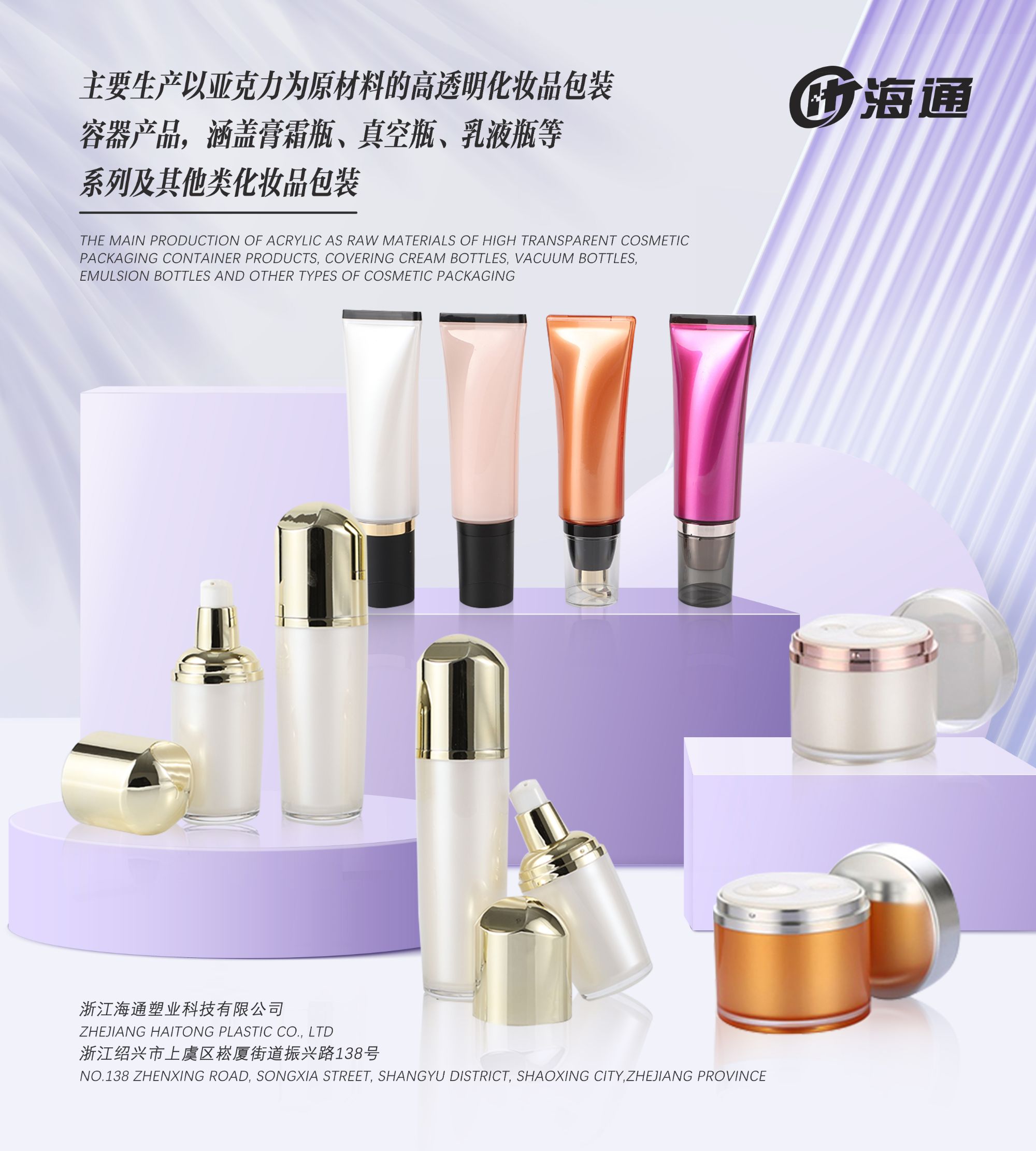 Cosmetic Packaging Container Makers Every Beauty Brand Should Partner With